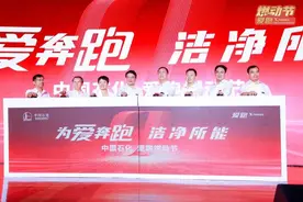 中国石化爱跑燃动节在京启动图片