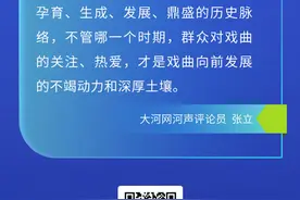 河声：“热爱”才是中国戏曲复兴的不竭动力图片