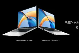 4199元起！荣耀MagicBook X Pro系列锐龙版正式发布图片