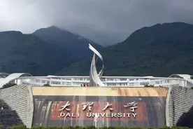 大理大学女学生要去别家学校借住！大理大学回应：不再安排女生入住大理州财贸学校学生公寓图片