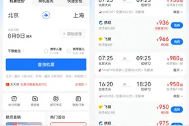 携程和飞猪哪家机票更便宜？在支付宝上可以直接比价了图片