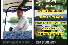 清晨6点半，游客在杭州乌龟潭偶遇20艘船！西湖船工凭啥爆火？图片
