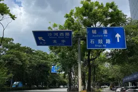 民呼我应｜辅路路牌有脱落危险 相关部门及时处理修复图片