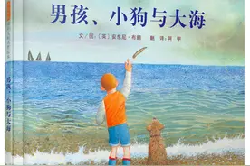 《男孩、小狗与大海》| 每日一书图片