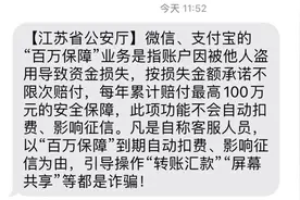 新骗局！已有多人上当图片
