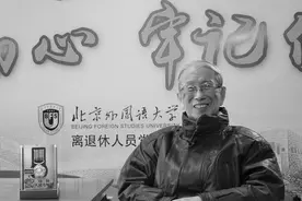 北外教授张载梁病逝，曾任联合国日内瓦办事处首席中文翻译图片