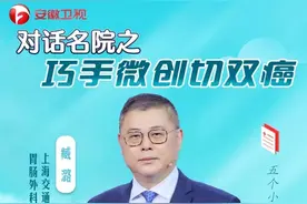 对话名院之走进上海瑞金医院胃肠外科，一场微创手术，解决双癌难题！图片