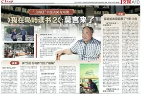 “山海经”书屋谈笑有鸿儒！《我在岛屿读书2》：莫言来了图片