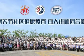 树立健康养护关节观念 提升居民骨关节健康素养图片
