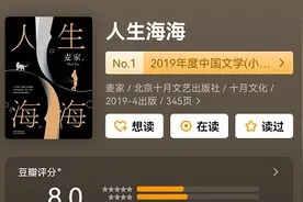 麦家推荐《人生海海》用挫折磨炼定力 在慌张的日子里身披胆气图片