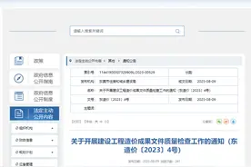 广东省东莞市建设工程造价管理站关于开展建设工程造价成果文件质量检查工作的通知（东造价〔2023〕4号）图片