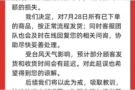 361°运营失误变“大气福利”：超低价订单如约发货 积极担当被赞“国货之光”图片