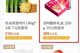 强国城里的垦利味道 | “网红爆品”黄河口脆虾入驻“学习强国” 随时随地实现大虾自由图片