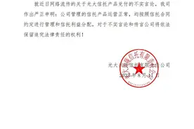 三家信托公司回应产品停兑：谣言！这家公司已报案图片