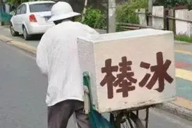 倾听青未了｜冰棍往事图片