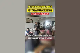 缓腾退优安置，法院善意执行顺利完成腾退图片