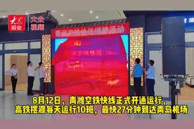 视频｜青潍空铁快线来啦！潍坊开启“铁空”联程运输新模式图片