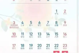 中秋国庆连放8天节后调休图片
