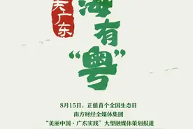 广东打造立体式“红树林经济学”图片