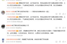 双倍扣月租？中国电信致歉：因系统升级导致部分用户话费余额显示异常图片