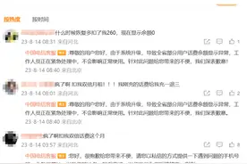 河北电信回应扣双倍话费：系统升级导致余额显示异常图片