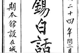 答辩·《晚清白话报章与现代女性意识》︱文体变革、家国话语与女性启蒙图片
