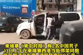 柬埔寨街头！两中国男子白日绑架同胞！图片