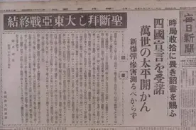 铭记历史 │1945.8.15 日本投降！图片