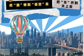 “8D”重庆又加“D”？看“City fly”如何变成现实图片