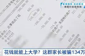 紧急提醒！武汉已有十几位家长被骗134万……图片