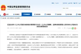 重磅！A股迎来史上最严减持规范，协议转让、离婚、融券卖出等减持漏洞被封堵图片