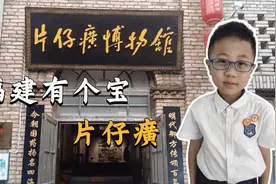 张骥欣：福建有个宝——片仔癀图片