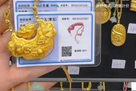 涉黄金买卖，警方已发现多起，紧急提醒！图片