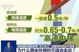 你知道吗？北京等多地地铁电梯不再提倡左行右立！赶时间请走楼梯图片