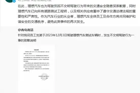 理想就测试车违规变道致歉，涉事公司称将辞退驾驶员图片