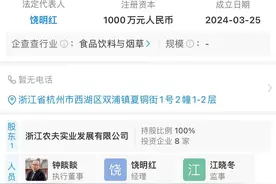 农夫山泉成立新公司，首富钟睒睒，任新职！图片