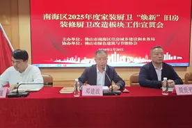 最高可领补贴2万元！南海启动家装厨卫“焕新”图片