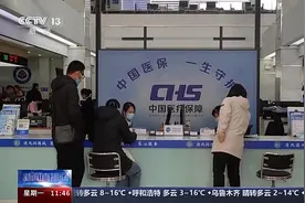 国家医保局回应居民医保缴费标准增加：带来保障范围拓展和就医报销比例提高图片
