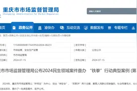 加油机计量作弊、破坏出租车计价器封印……重庆市监局公布10起典型案例图片