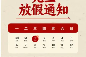 放假通知！不调休图片