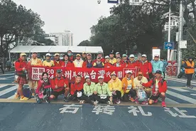 2024福州马拉松来了一支台湾的参赛队伍 穿越榕城“跑”出爱图片