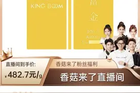 花百万元在直播间买金条，商家却称金价大涨无法发货图片