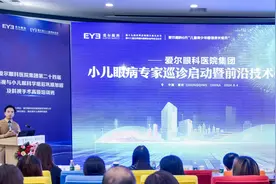 力破儿童眼病救治困境，爱尔眼科开展前沿技术研讨会图片