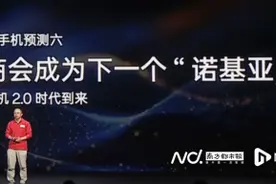 手机市场将洗牌？周鸿祎：不转向AI的厂商或成下一个诺基亚图片