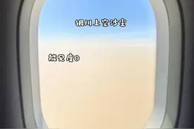 上海飞银川客机触地复飞紧急备降,亲历者讲述→图片
