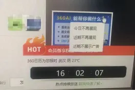 潮评丨360弹窗怎么也关不完？我的电脑谁作主图片