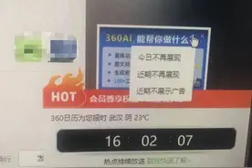 潮评丨360弹窗怎么也关不完？我的电脑谁作主图片