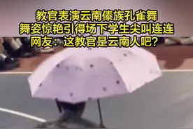 教官表演云南傣族孔雀舞惟妙惟肖图片