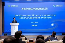 蚂蚁消金副总经理、首席风险官林嘉南：技术创新推动消费金融发展图片