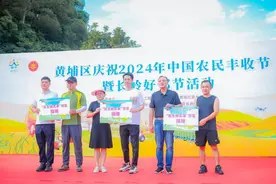 金秋时节话丰收！广州黄埔长岭好邻节绘出“好丰景”图片